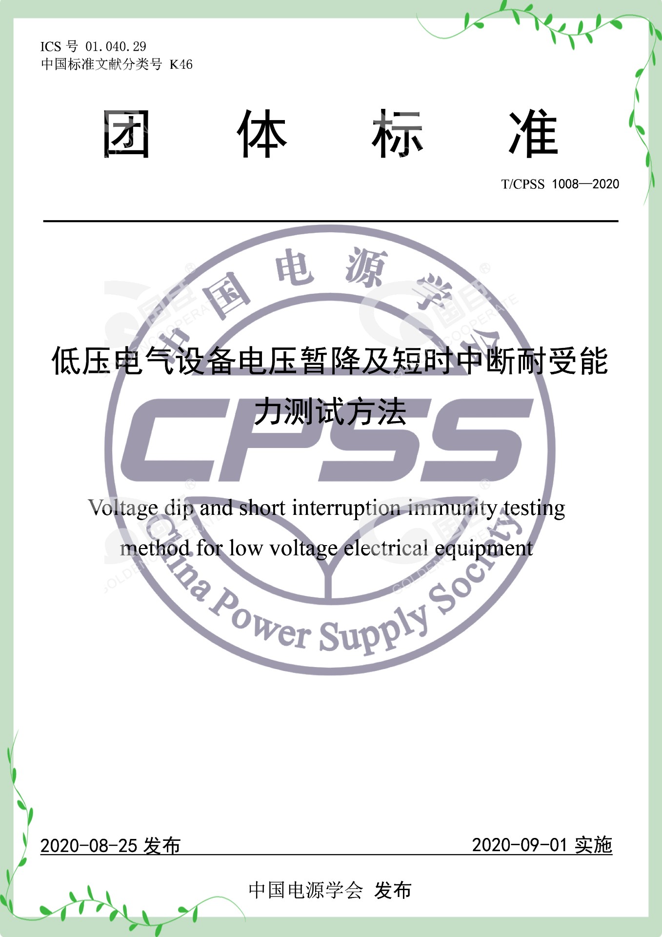 [TCPSS 1008-2020]